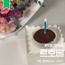 롯데하이마트(주) 부평구청점 | [내돈내산] 르호베 : 인천 부평구청 두쫀쿠 두쫀케 웨이팅 후기