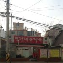 명가네순대국 이미지