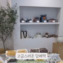 떡집서고