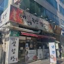 대부축산명인게장