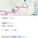 석파령너머길(봄내길 3코스) 이미지
