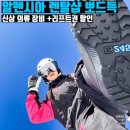 평창이야기 | 평창 알펜시아 리조트 렌탈샵 스키장 리프트권 할인 가격