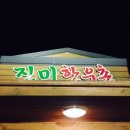 진미한우촌