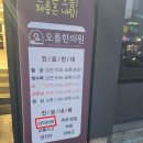 오름한의원 신당점 이미지