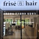 서면미용실 추천 프리제헤어 재방문후기 주차 영업시간 가격 등