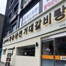 육쌈냉면(춘천명동점) | 춘천 맛집 갈비탕 냉면 맛있어요 신비면옥 춘천명동점