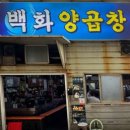 부산양곱창 네이버블로그