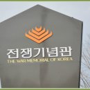 서울 용산 전쟁기념관 이미지