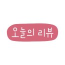 쇼글하우스 이미지