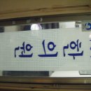 박영수한의원 이미지