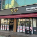 식껍 선학점 이미지