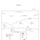 커뮤니티 일뽕 생태.manhwa 이미지