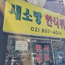새소망뷔페