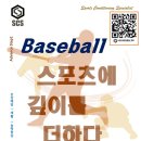 스포츠의무트레이닝 Advance step1 "Baseball 스포츠에 깊이를 더하다" 2020.01.11~12_신청마감 이미지