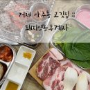 뚜레쥬르 거제아주덕산점 | 거제 아주동 고깃집 돼지영농후계자,