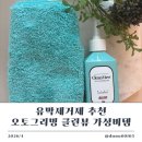 그루밍 | 유막제거제 추천 오토그루밍 클린뷰 후기｜9900원 가성비템
