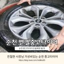 순천자동차공업사 | 순천 중고타이어 싼곳 벧엘타이어 첫방문 싼타페 타이어구매후기