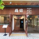 우메다228