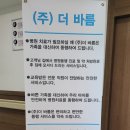 (주)더바름 이미지