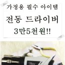 블랙박스/필립스면도기/차량용품/선글라스/남성속옷 등등 창고대방출 저렴한 가격으로 판매 !! 이미지