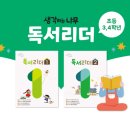 한우리독서토론논술