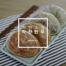 착한만두 이미지