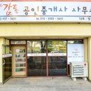 The수공인중개사사무소 이미지
