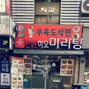 찐하오마라탕 - 경주시 화랑로 110 | 찐하오마라탕