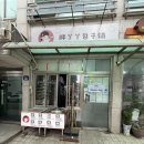 야야찐만두