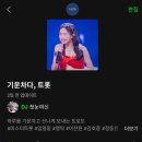 [멜론 스밍] 공주님 신곡 "바람 바람아" 멜론 스밍으로 "진"에 오르는 방법 정리했습니다 ~~!! 이미지