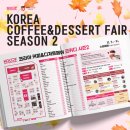 (주)빈스코리아 | 코리아커피&amp;디저트페어 2025 코커디 시즌2 주말 수원메쎄 행사