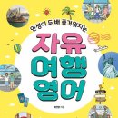 자유여행영어 이미지