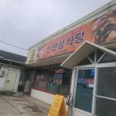 신안성식당