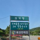 삼덕정숯불갈비 | 청주 외곽 맛집 [삼덕정] 낭성면에서 찾은 인생 수제 숯불 돼지갈비 & 전통 순두부 솔직후기