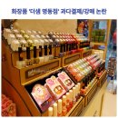 명동종합화장품 | 명동 화장품 매장 바가지 논란...더샘 명동1호점 외국인대상 과다결제 강매 유사사례 확산 진실은?