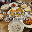 2322 | 강동구 길동 맛집 ‘길동 낙지마당’ 매콤한 낙지볶음과 단호박낙새전 후기