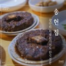 회화나무전통밥집 | 부산 광안리 맛집, 광안리 밥집 송헌집 부모님 모시고 오고 싶은 떡갈비 한정식