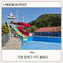 잠깨고키즈풀빌라 이미지