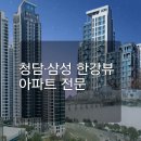 청담 참조은 공인중개사｜청담·삼성 한강뷰 아파트 전문