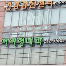 이이형내과의원 이미지