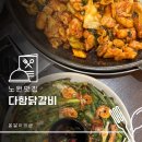 노원맛집 가족외식 추천 노원역막걸리 맛집 다함닭갈비