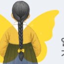 8/14 일본군 &#39;위안부&#39; 피해자 기림의 날 이미지