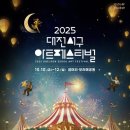 2025 대전 서구 아트페스티벌 Daum카페