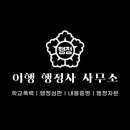 행정사사무소 울림 네이버블로그