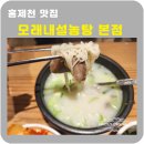 모래내설농탕 이미지