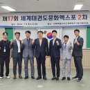세계태권도 이미지
