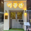 미공간 이미지
