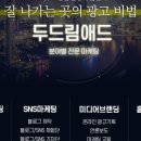 두드림애드대전세종지사