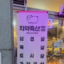 치악축산 이미지