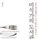 미식가 이미지